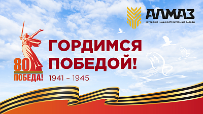 Поздравляем с Днём Победы!